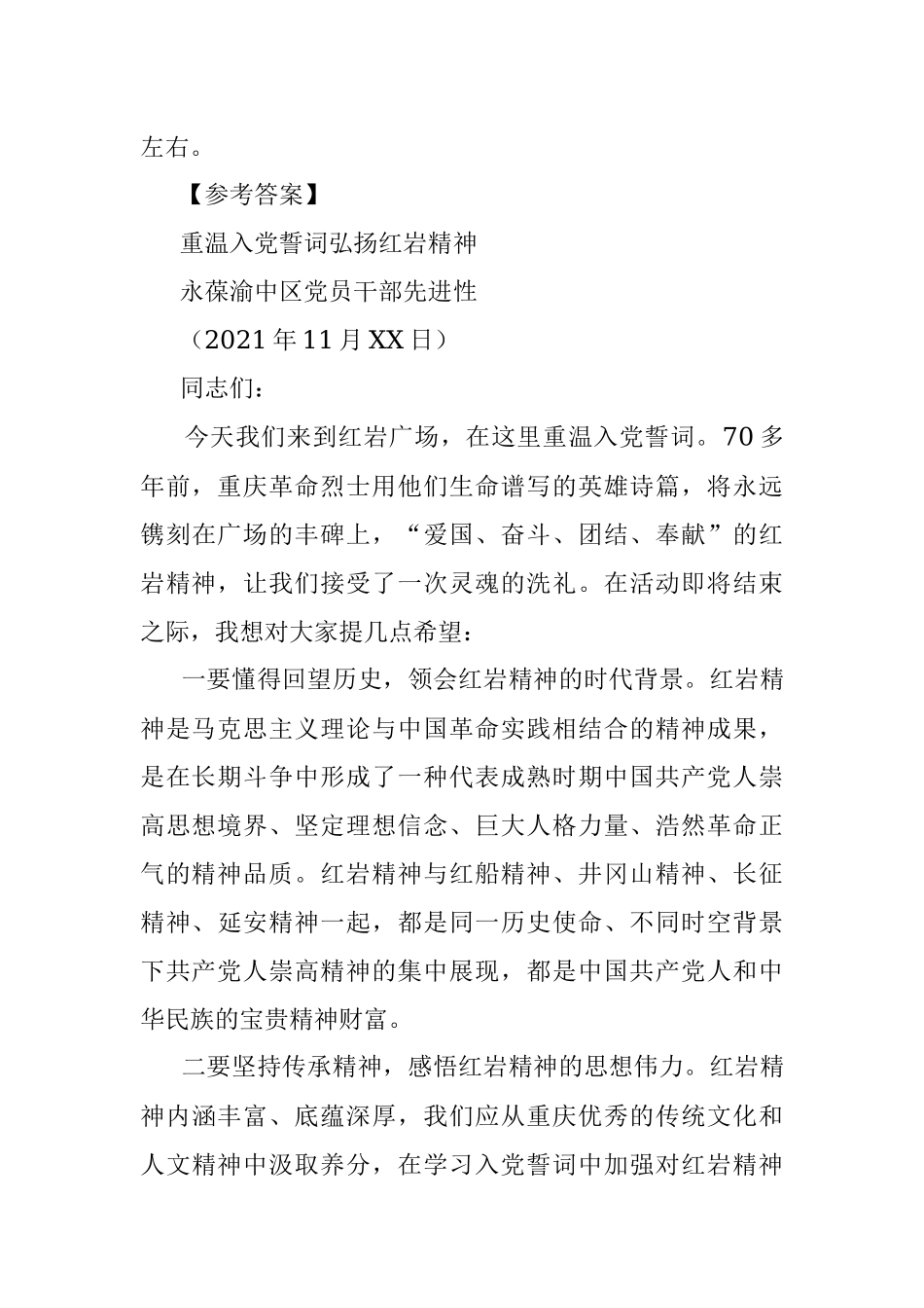 经典案例真题及参考答案（遴选89）.docx_第2页