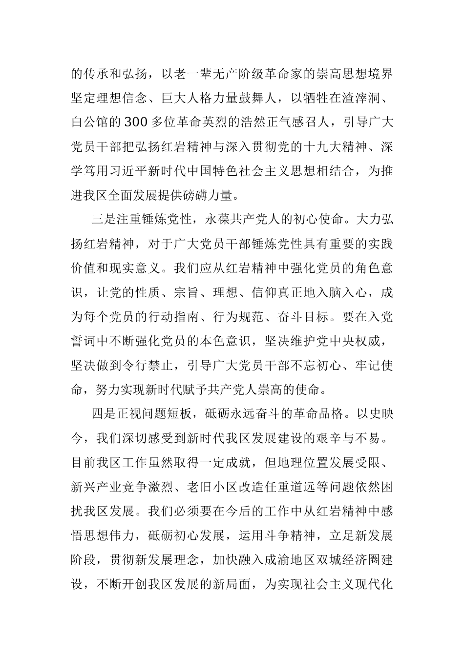 经典案例真题及参考答案（遴选89）.docx_第3页