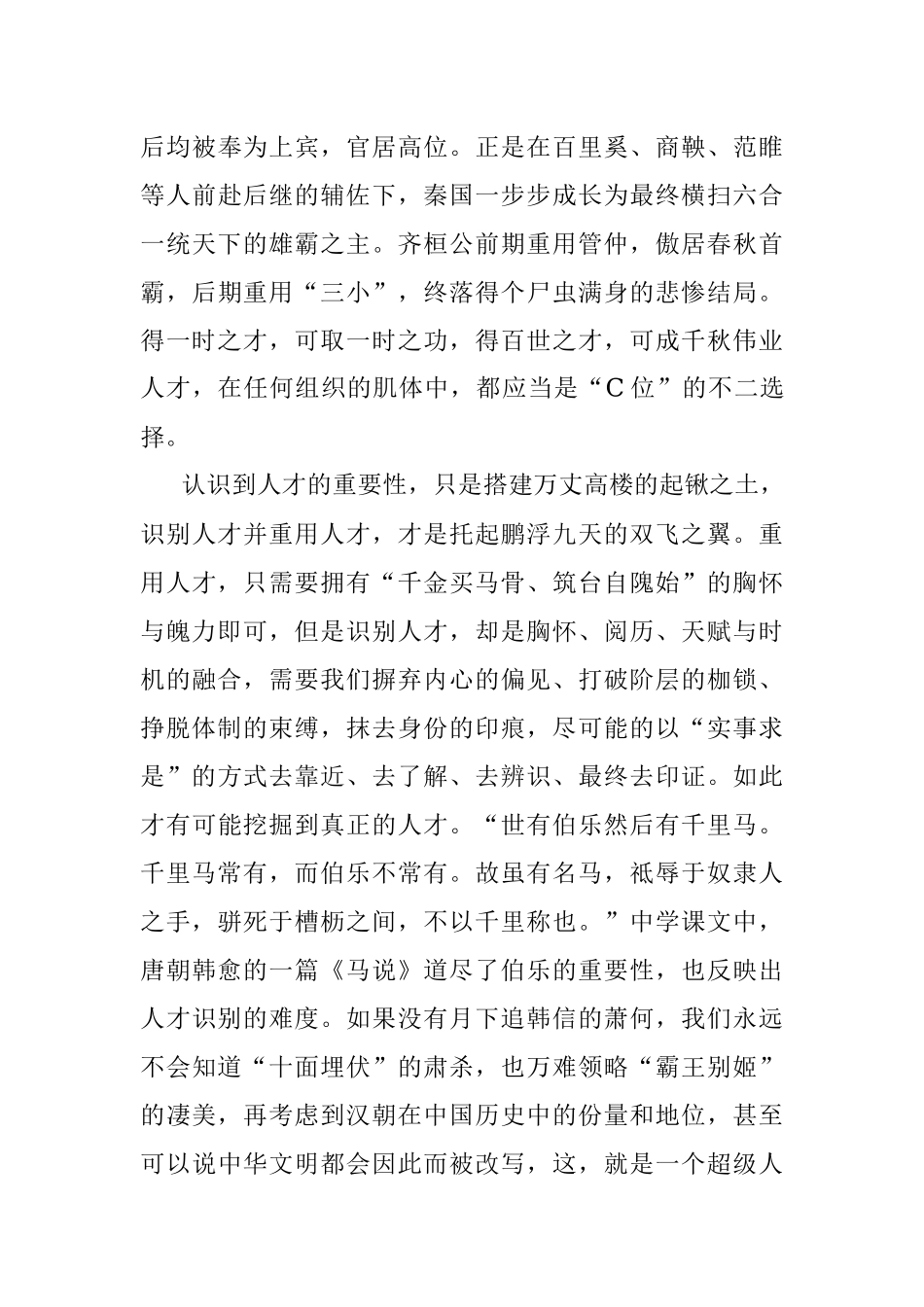 网评文章：以人才振兴筑牢强基大厦.docx_第2页