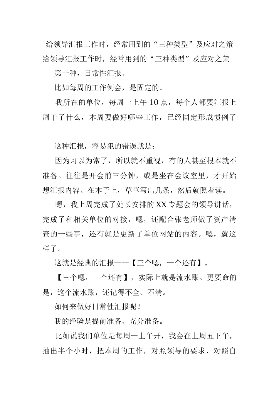 给领导汇报工作时经常用到的“三种类型”及应对之策.docx_第1页