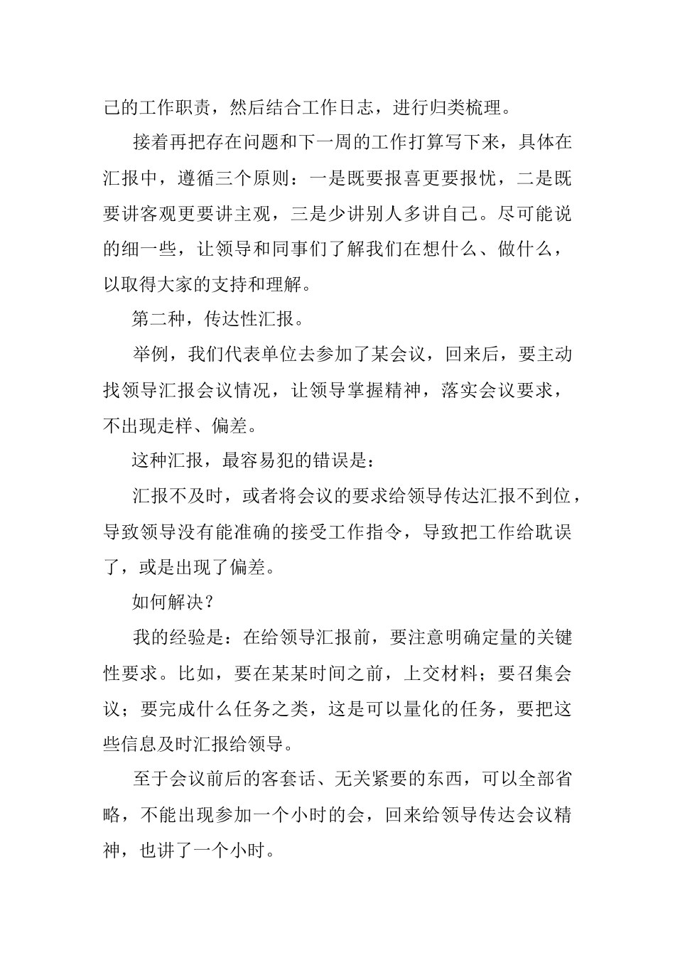给领导汇报工作时经常用到的“三种类型”及应对之策.docx_第2页
