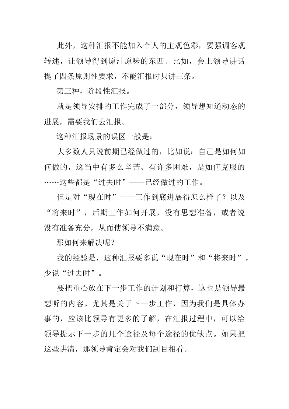 给领导汇报工作时经常用到的“三种类型”及应对之策.docx_第3页