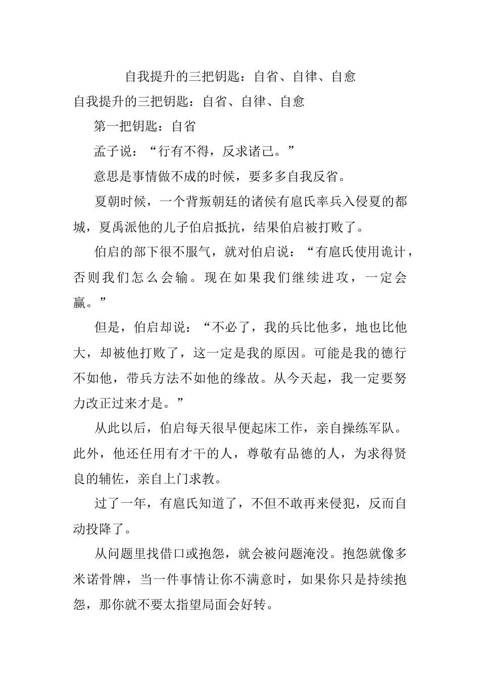 自我提升的三把钥匙：自省、自律、自愈.docx_第1页