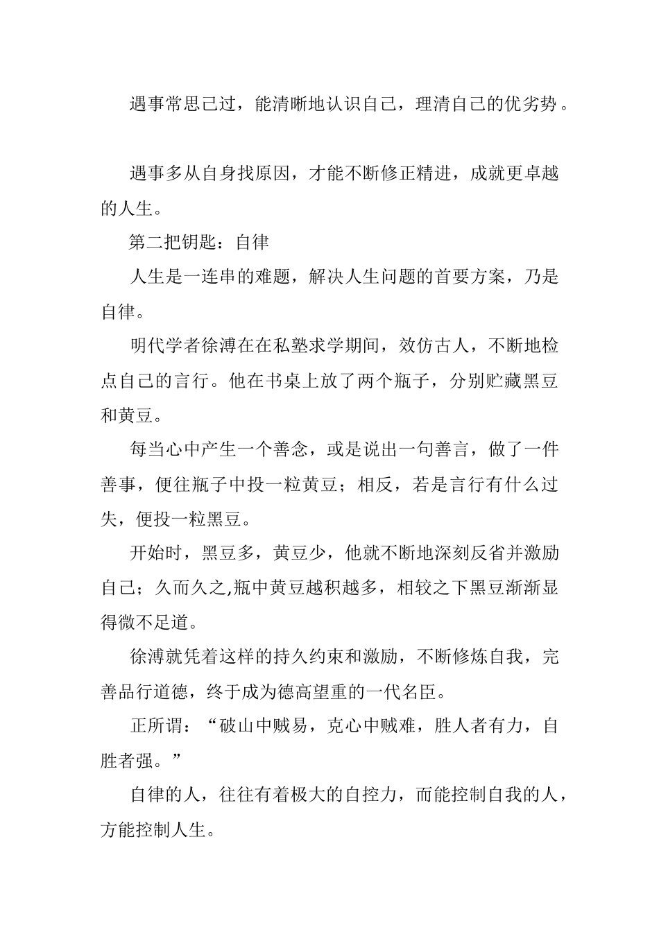 自我提升的三把钥匙：自省、自律、自愈.docx_第2页