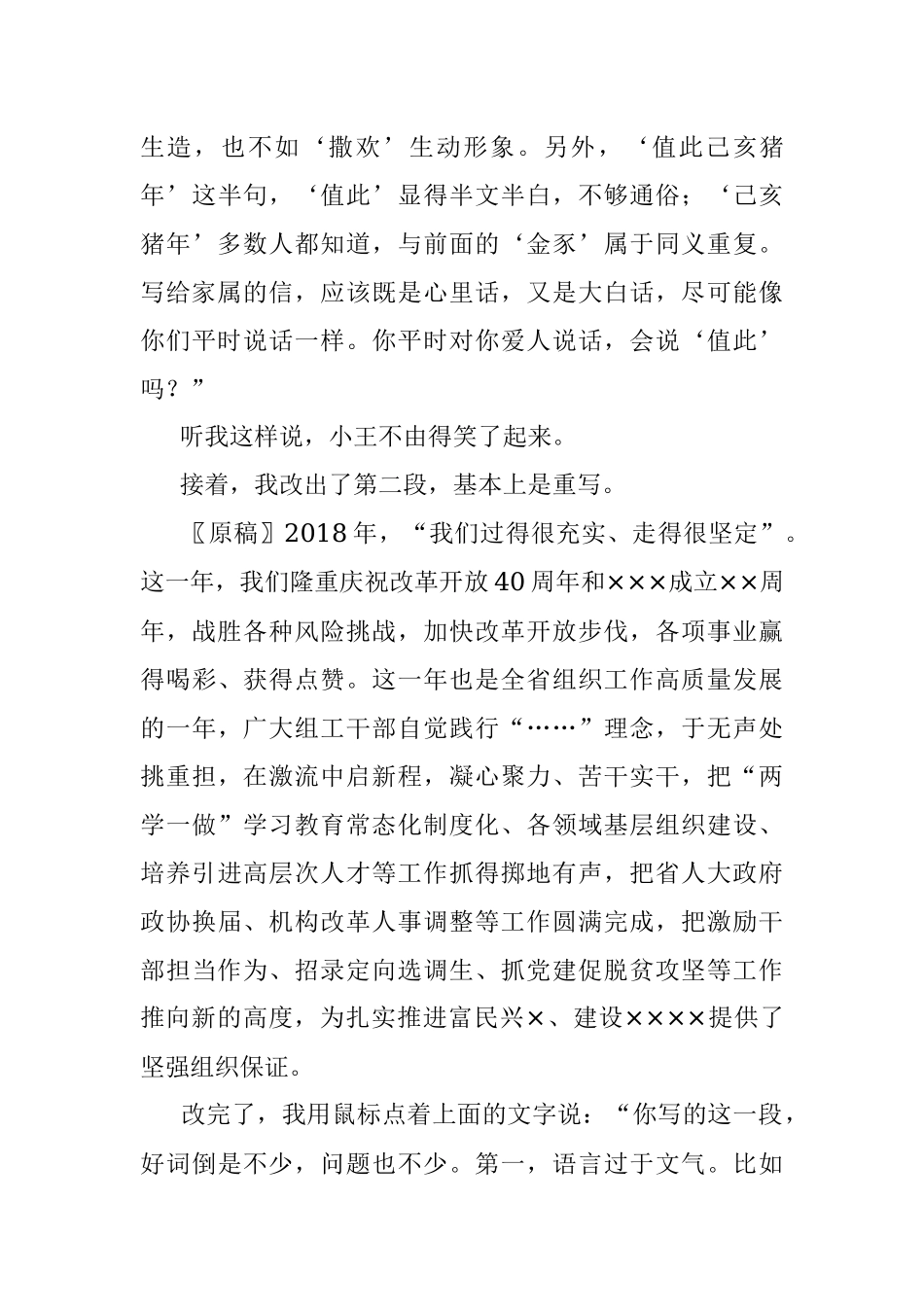 说出心里话 写出人情味——一封新春慰问信的脱胎换骨.docx_第3页