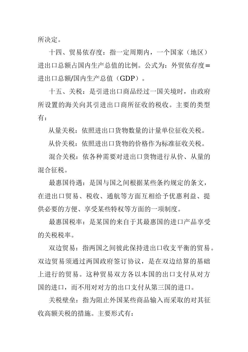 经济开发区撰写对外开放相关材料的专业术语汇总.docx_第3页