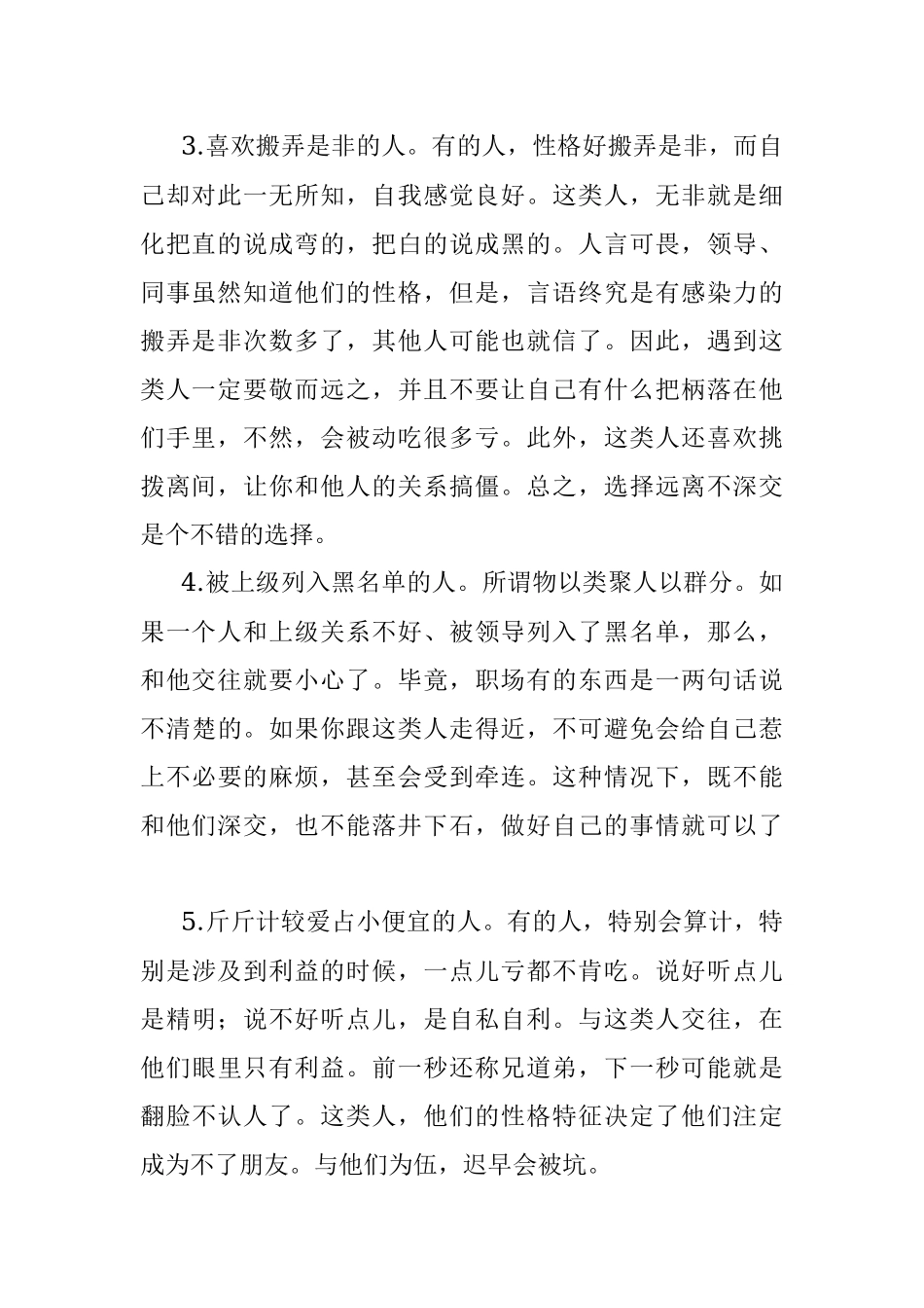 职场不可深交的5种同事.docx_第2页