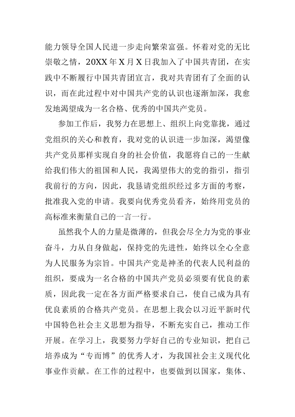 职工入党申请书.docx_第2页