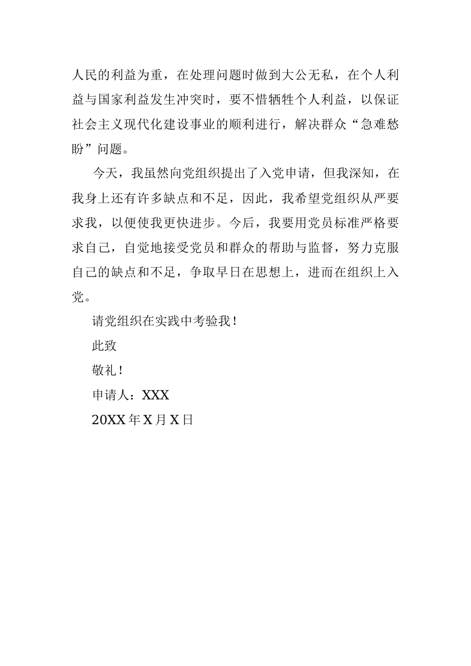 职工入党申请书.docx_第3页