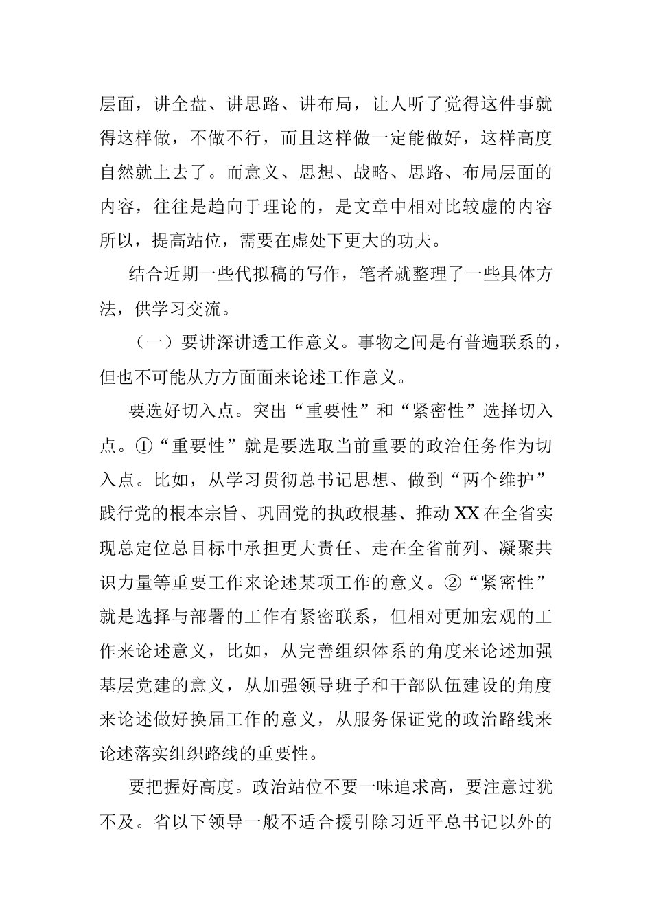 讲话稿提高站位要在虚处下功夫.docx_第2页