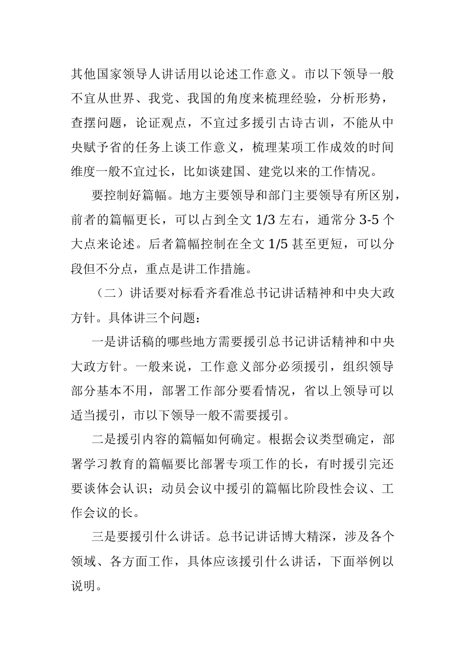 讲话稿提高站位要在虚处下功夫.docx_第3页