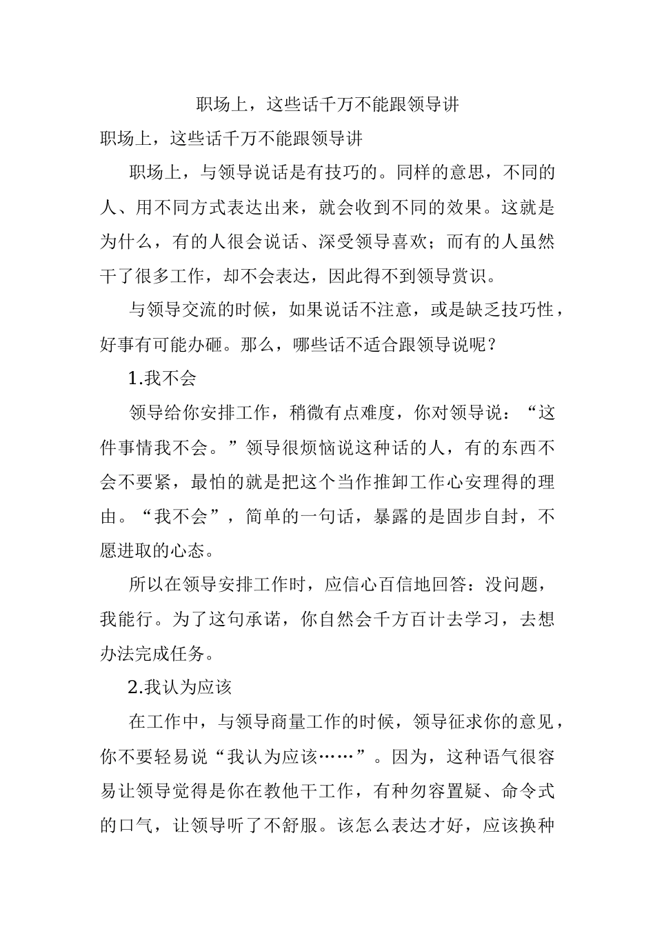 职场上这些话千万不能跟领导讲.docx_第1页