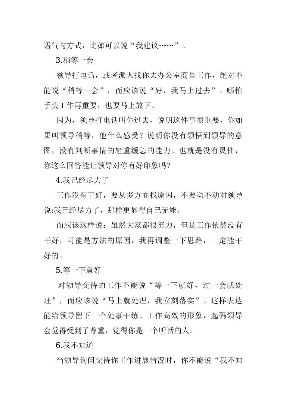 职场上这些话千万不能跟领导讲.docx_第2页