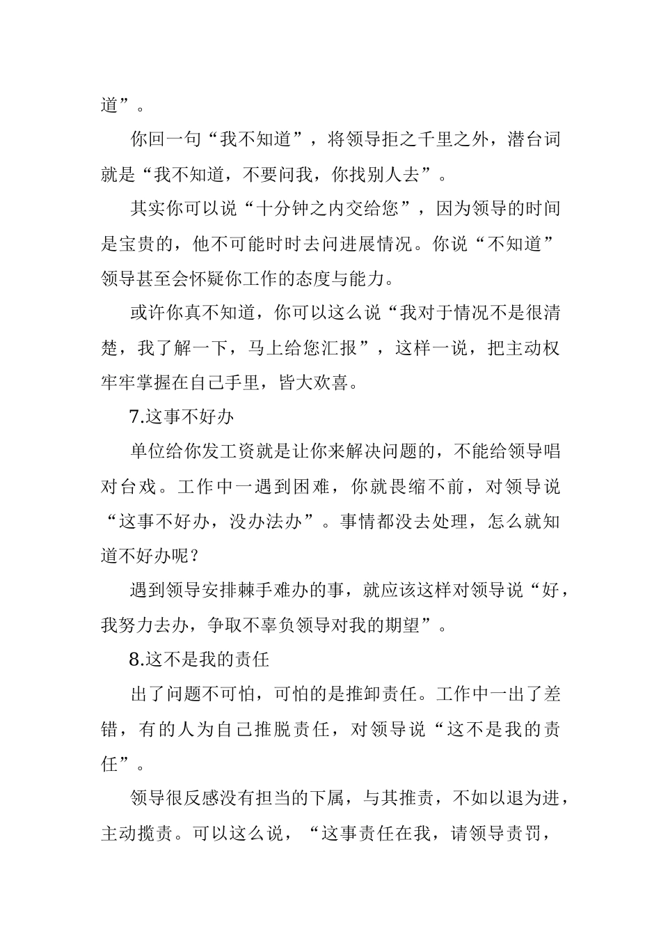 职场上这些话千万不能跟领导讲.docx_第3页