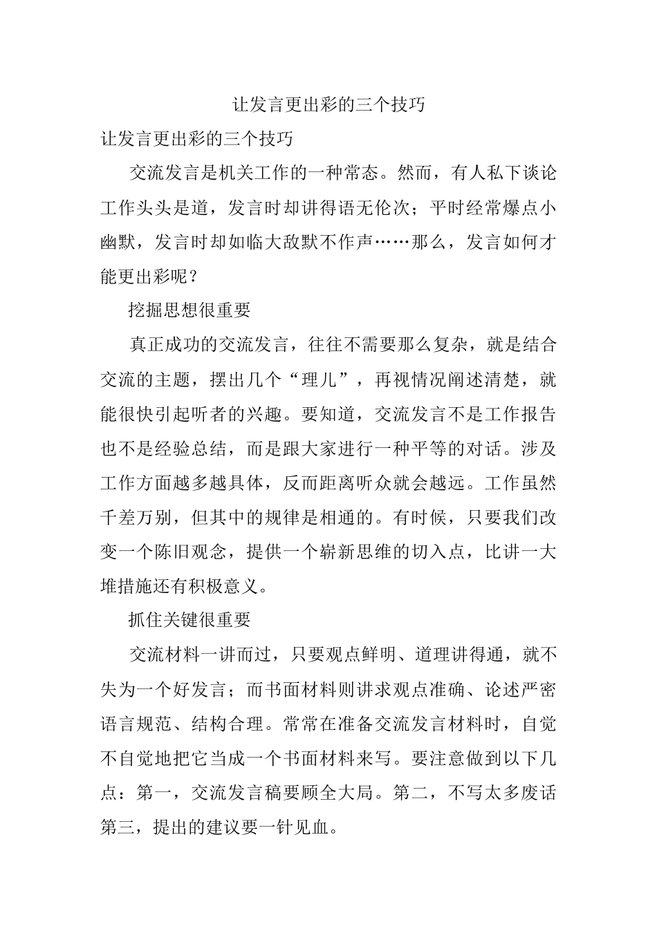 让发言更出彩的三个技巧.docx_第1页