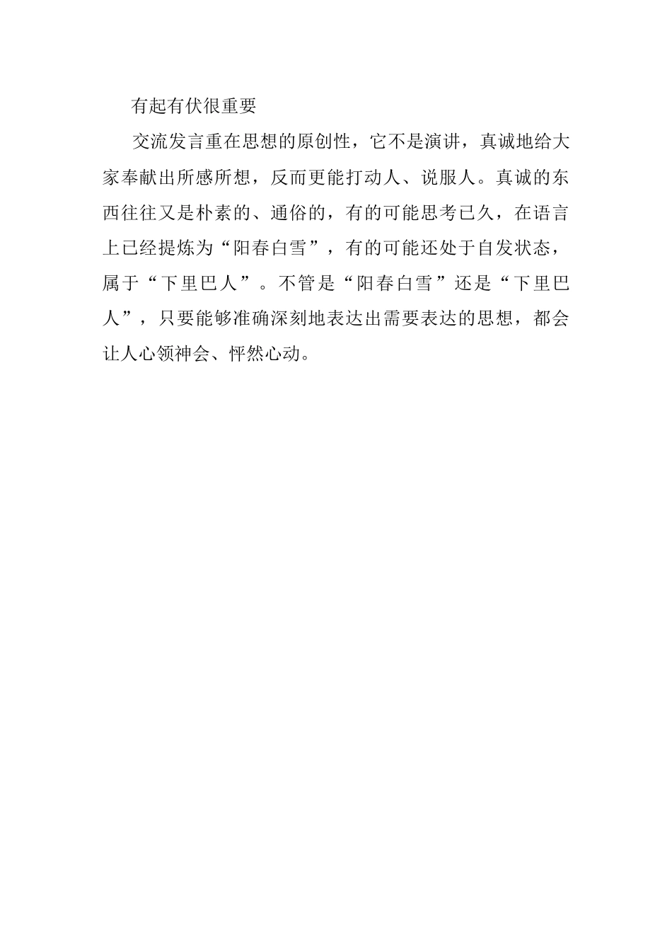 让发言更出彩的三个技巧.docx_第2页