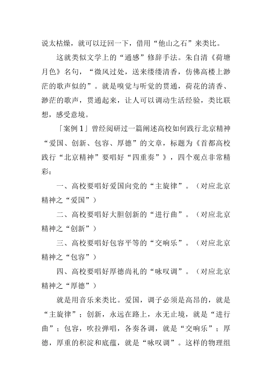 谈谈公文写作如何打造闪亮的观点.docx_第2页