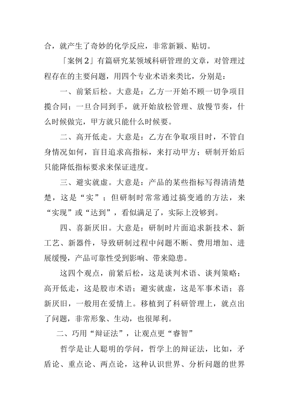 谈谈公文写作如何打造闪亮的观点.docx_第3页