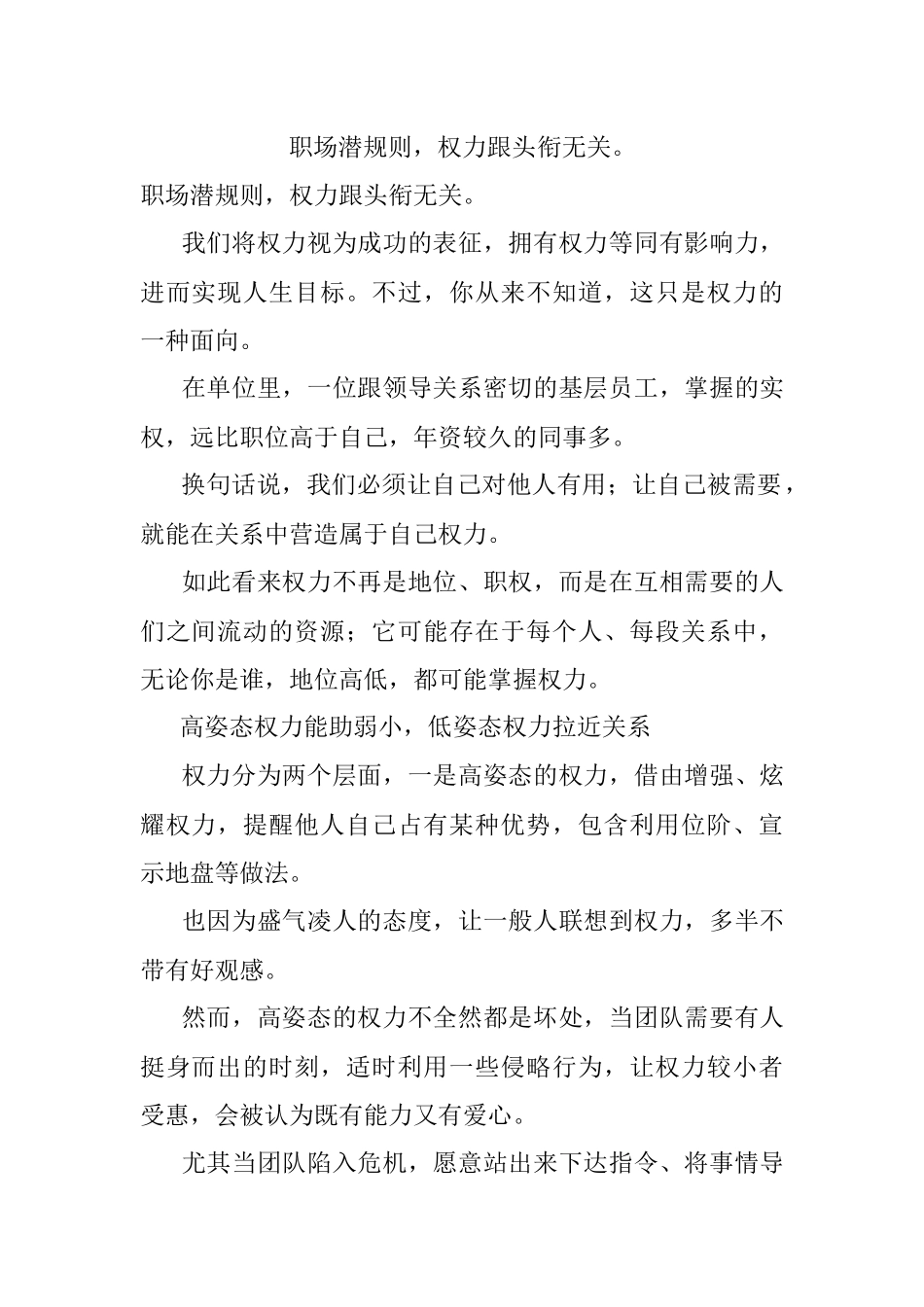职场潜规则权力跟头衔无关.docx_第1页