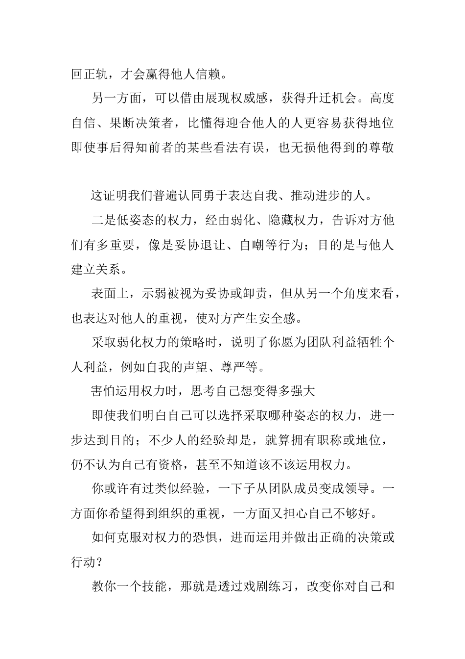 职场潜规则权力跟头衔无关.docx_第2页