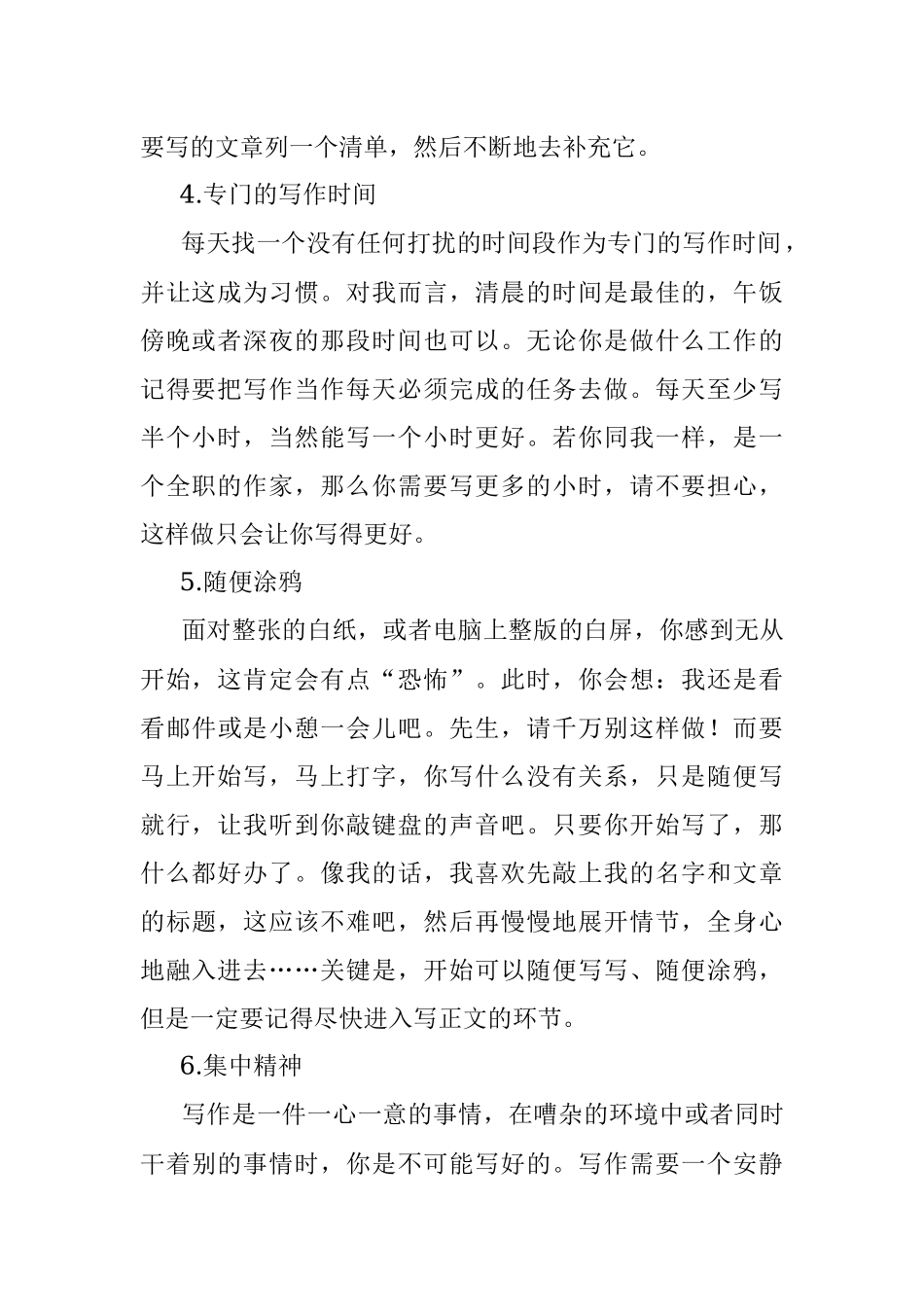 记住了这15条建议你的写作水平就能提高！.docx_第2页