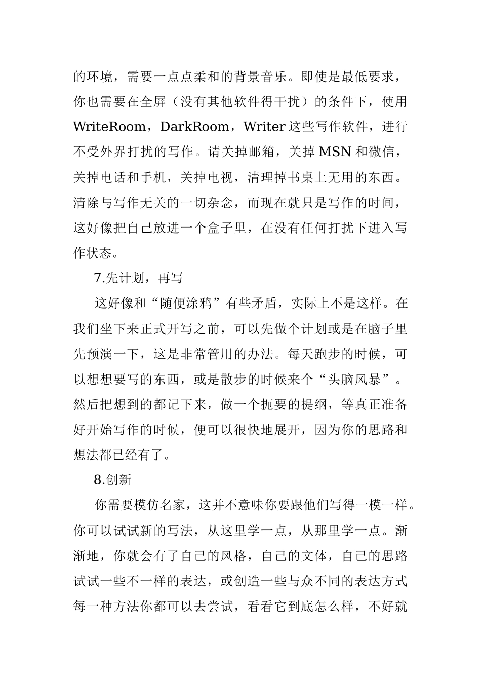 记住了这15条建议你的写作水平就能提高！.docx_第3页