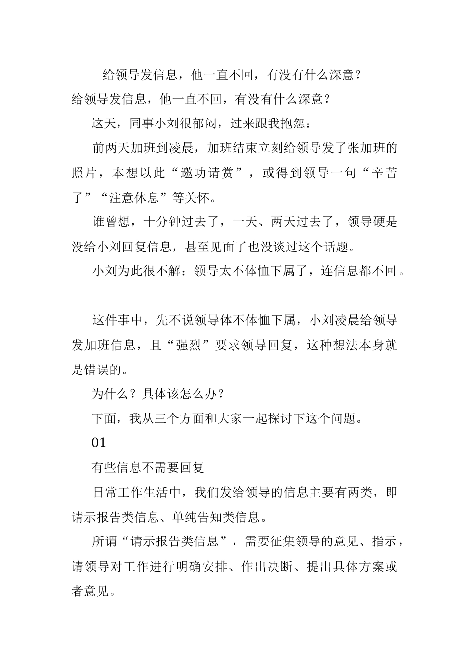 给领导发信息他一直不回有没有什么深意？.docx_第1页