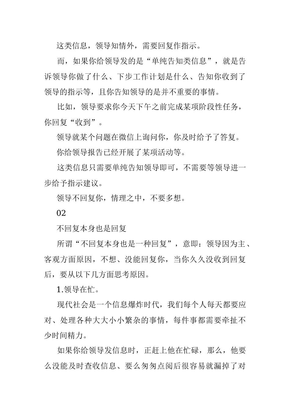 给领导发信息他一直不回有没有什么深意？.docx_第2页
