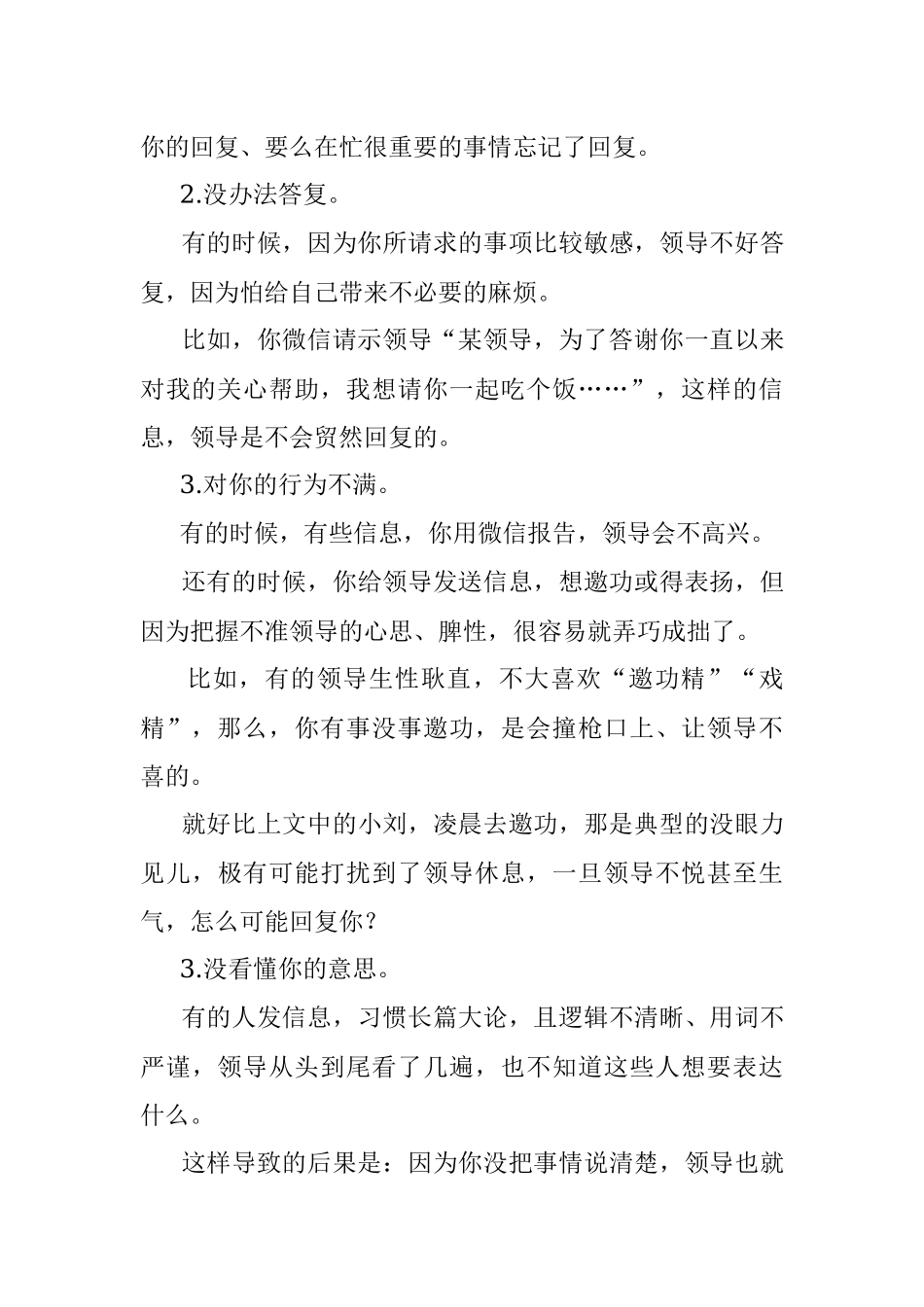给领导发信息他一直不回有没有什么深意？.docx_第3页