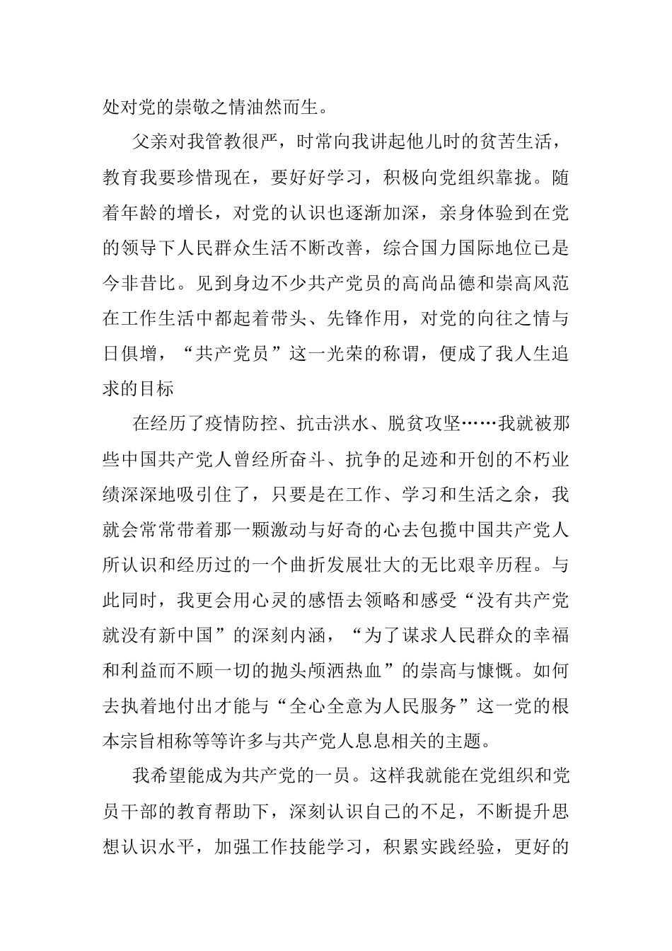 职工入党申请书（事业单位）.docx_第2页