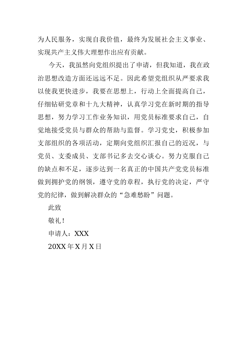 职工入党申请书（事业单位）.docx_第3页