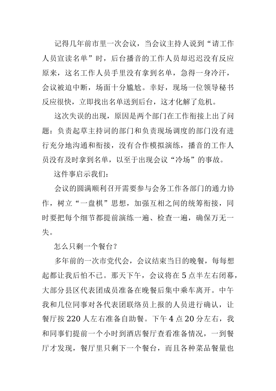 聊聊会务工作中的尴尬事.docx_第2页