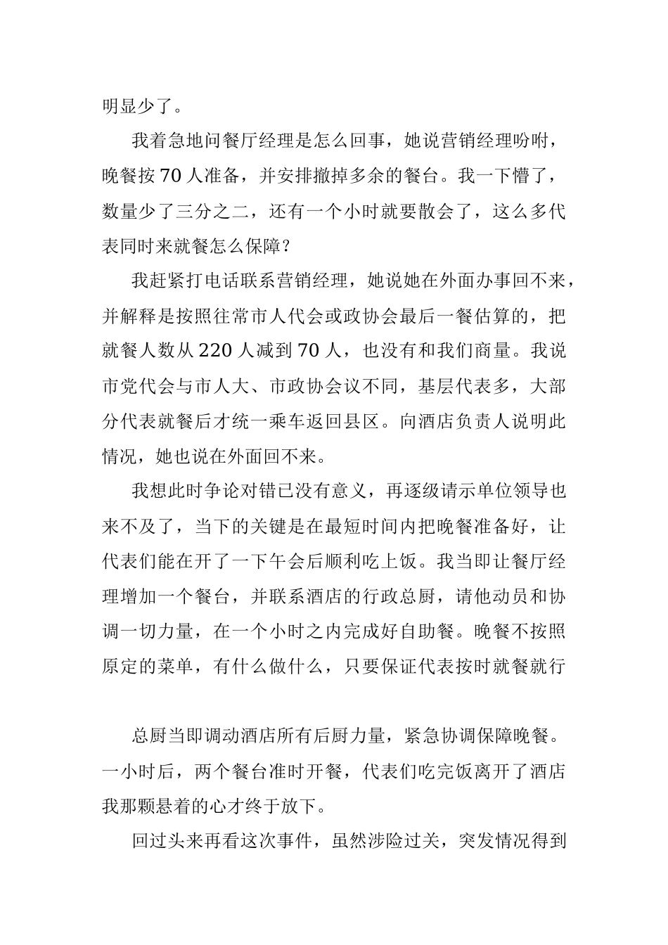 聊聊会务工作中的尴尬事.docx_第3页