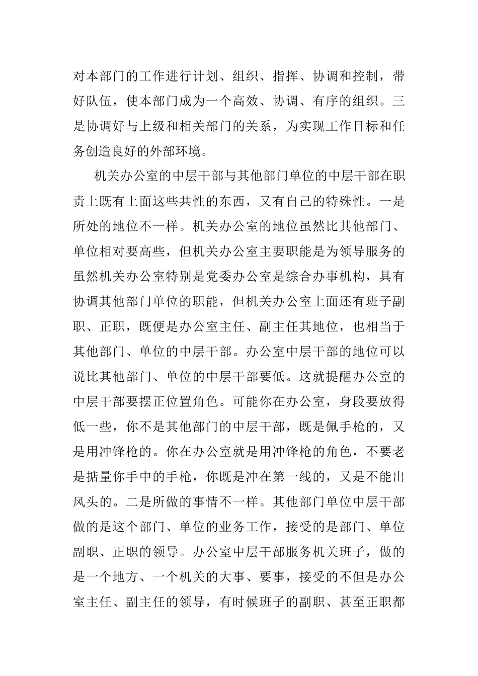 角色·业务·方法·形象：怎么当好办公室中层干部.docx_第2页