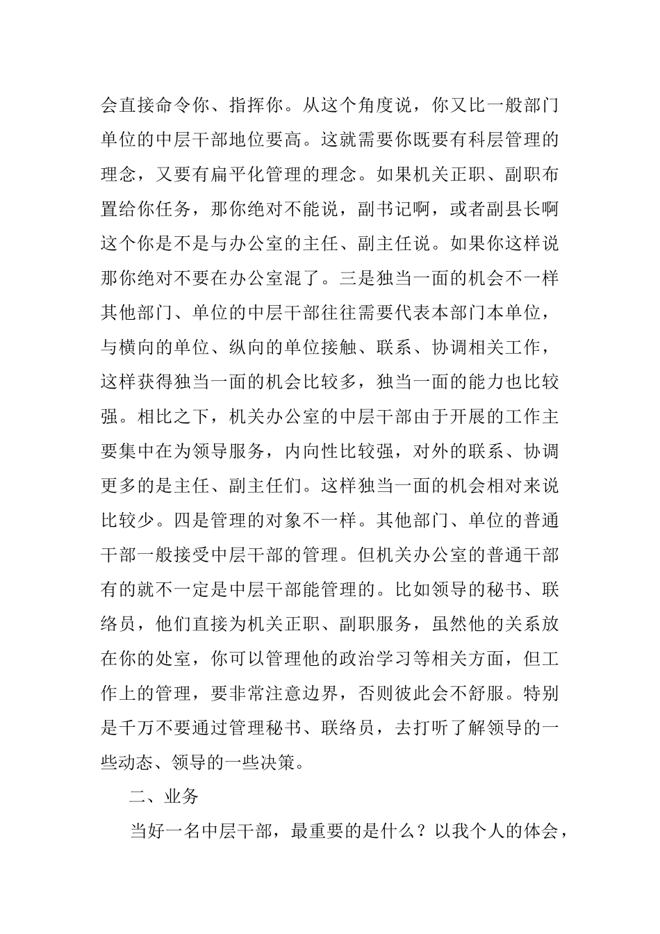 角色·业务·方法·形象：怎么当好办公室中层干部.docx_第3页