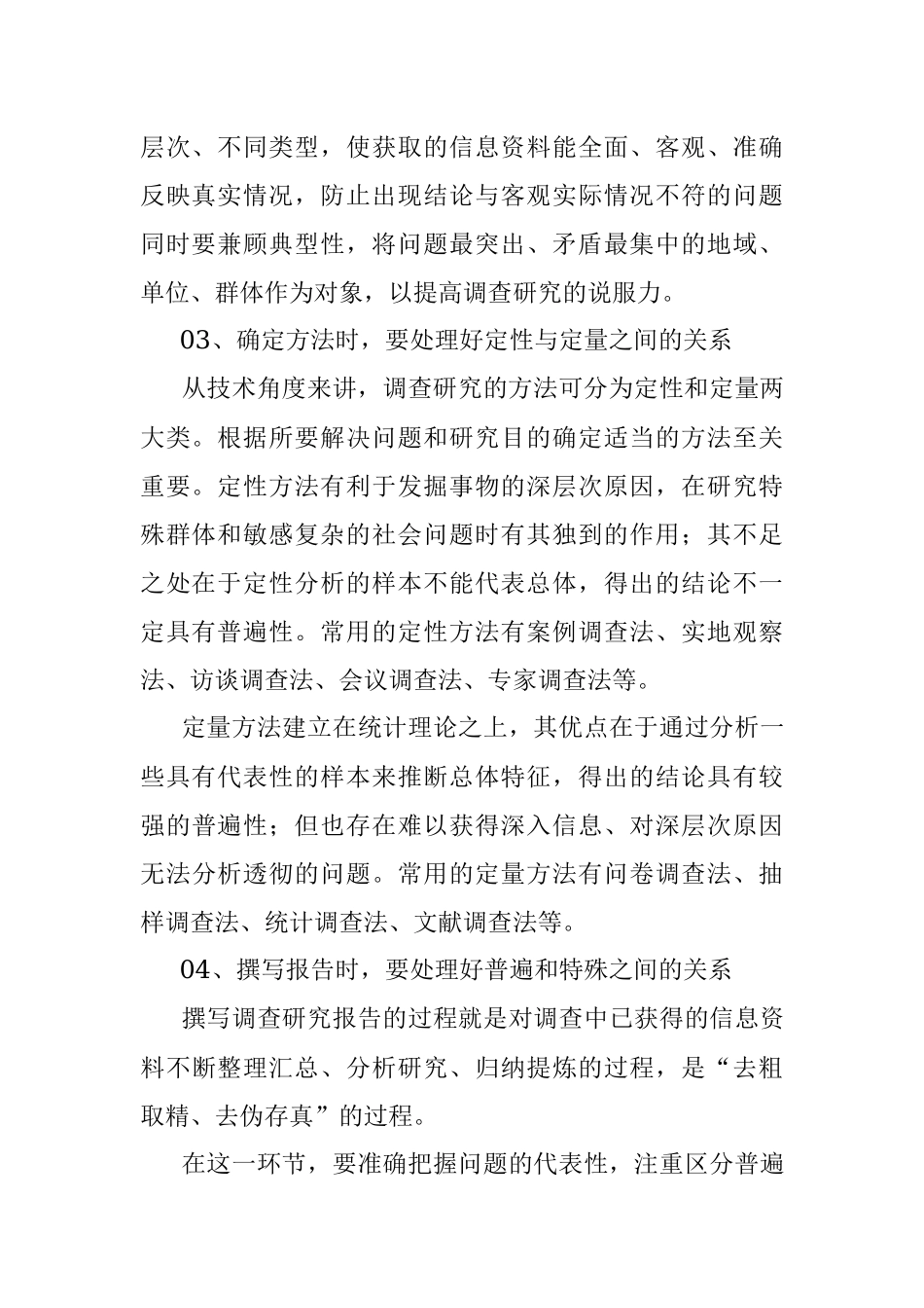 调查研究需处理好“四对关系”.docx_第2页