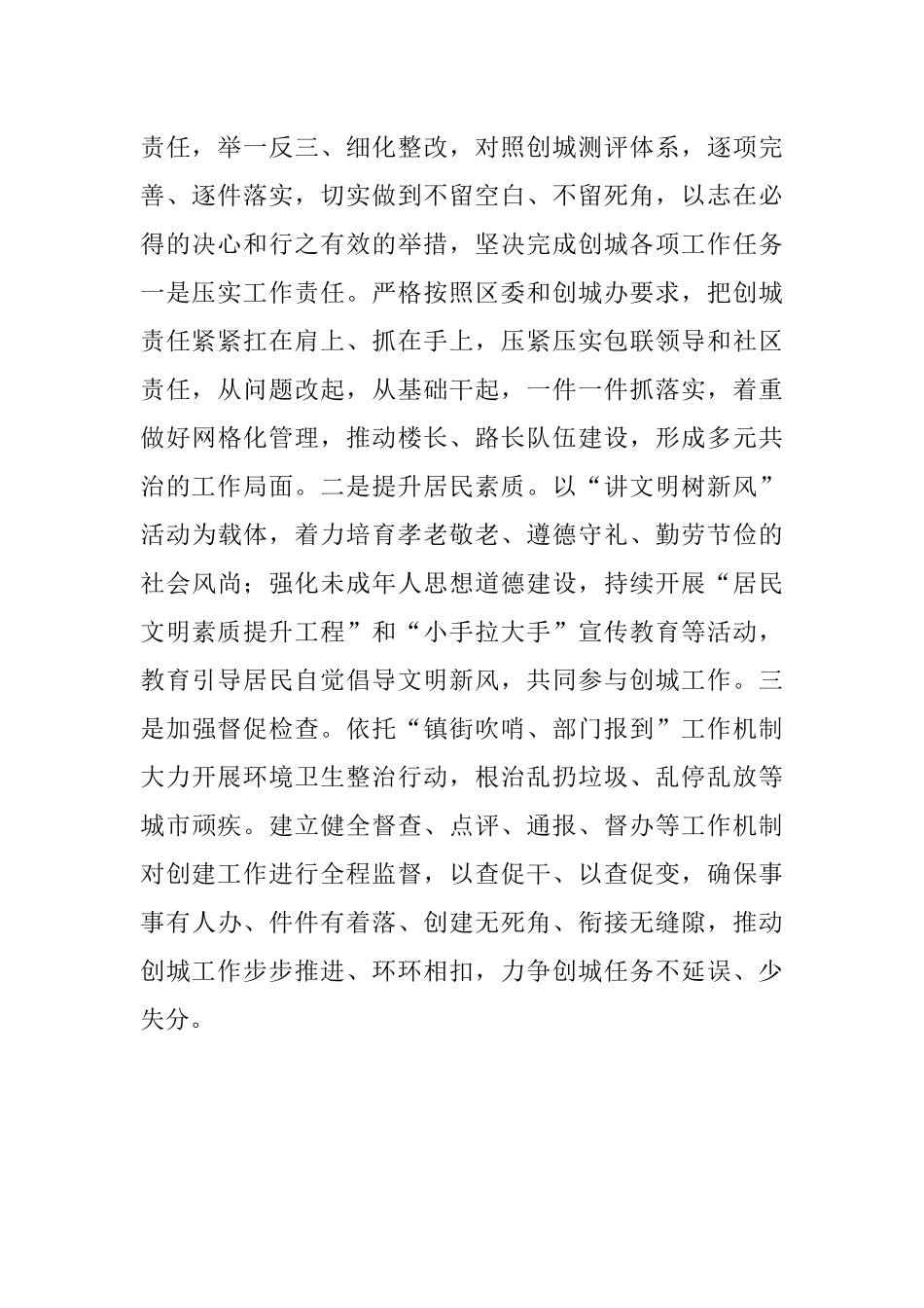 街道党工委书记创建全国文明城市退步检讨书.docx_第2页