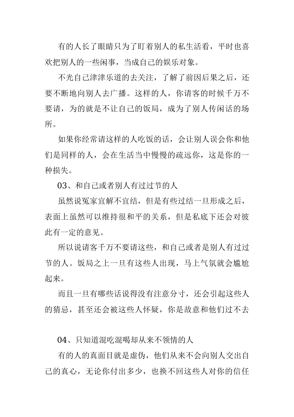 请人吃饭一定请记住“四不请”.docx_第2页