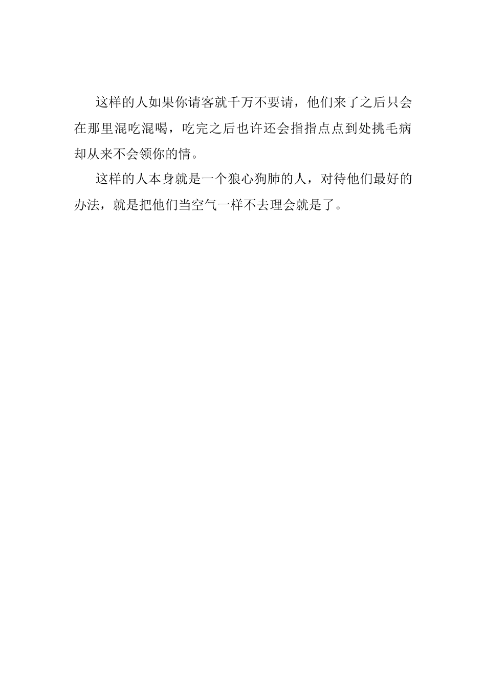 请人吃饭一定请记住“四不请”.docx_第3页