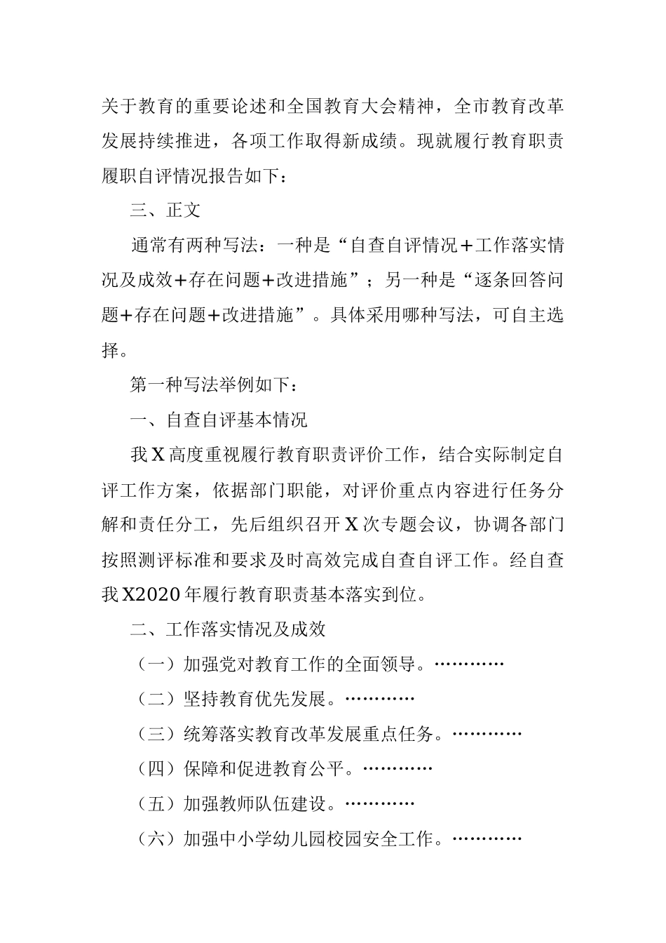 自查报告怎么写？.docx_第2页