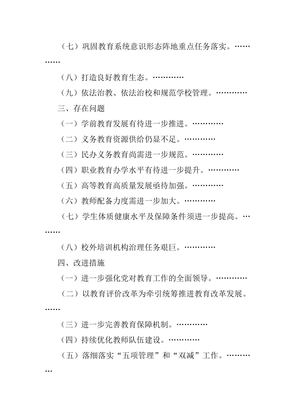 自查报告怎么写？.docx_第3页