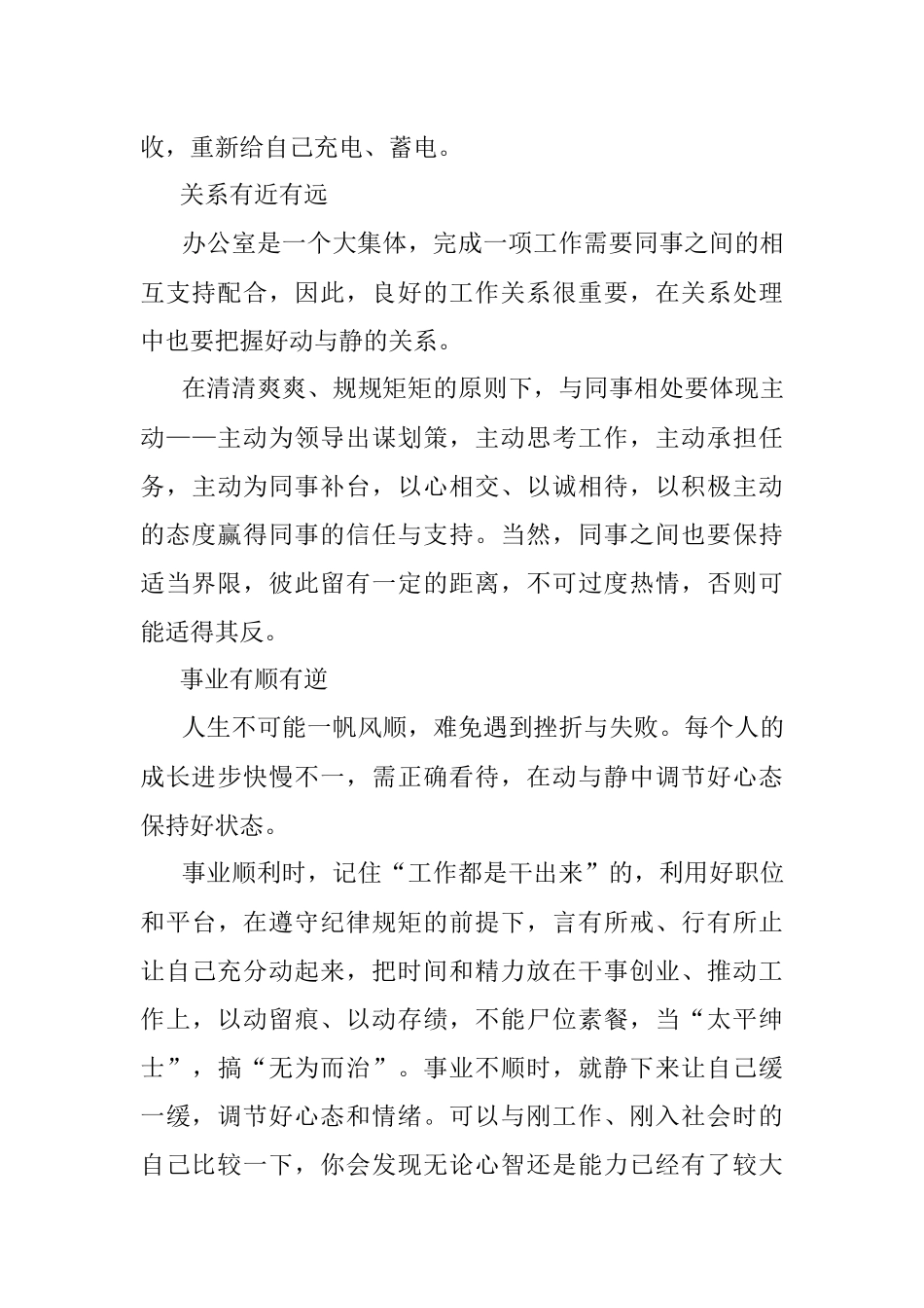 说说办公室工作的“动”与“静”.docx_第2页