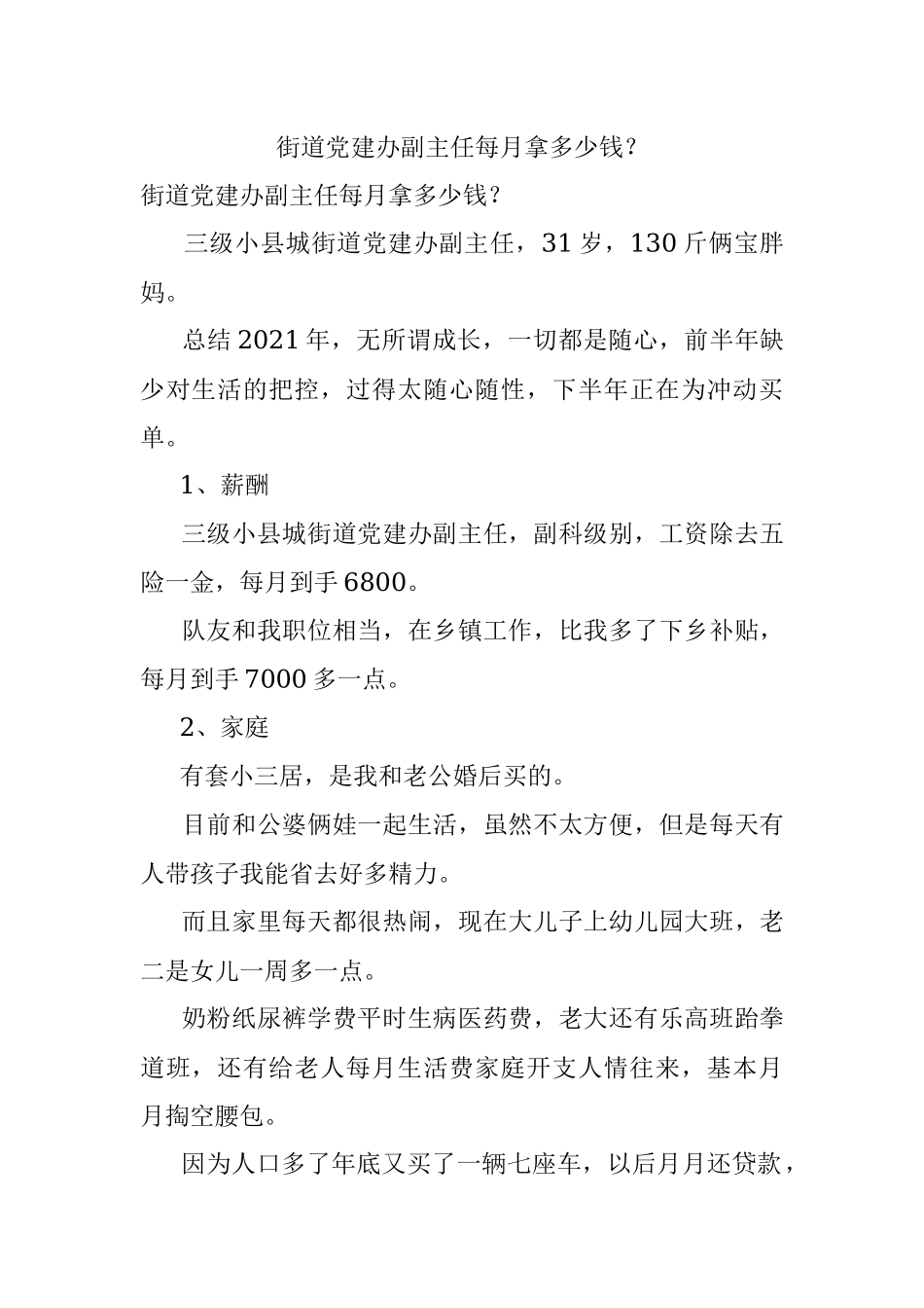 街道党建办副主任每月拿多少钱？.docx_第1页