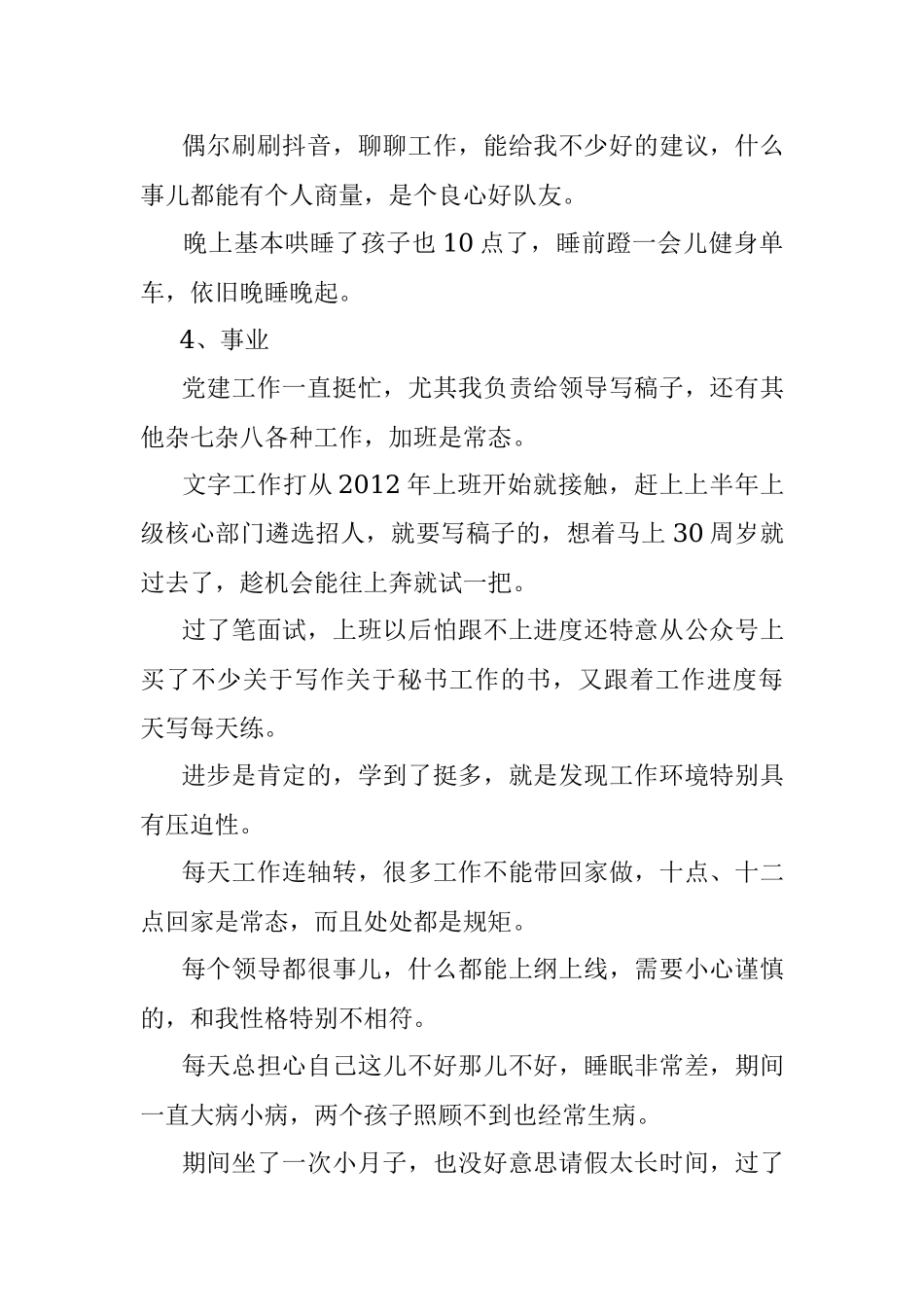 街道党建办副主任每月拿多少钱？.docx_第3页