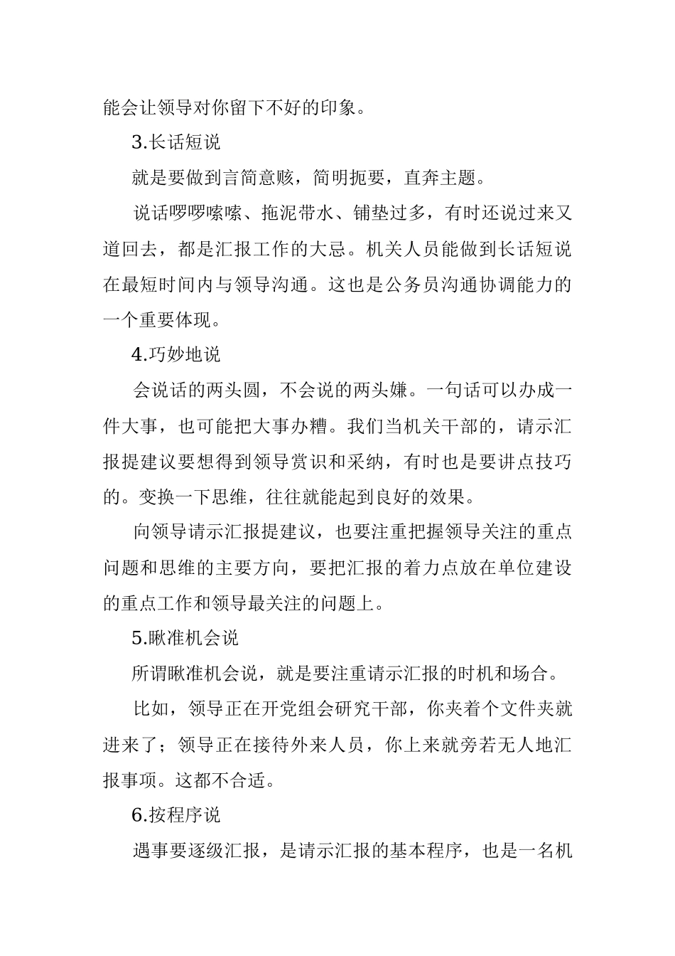 请示汇报工作的六个技巧.docx_第2页