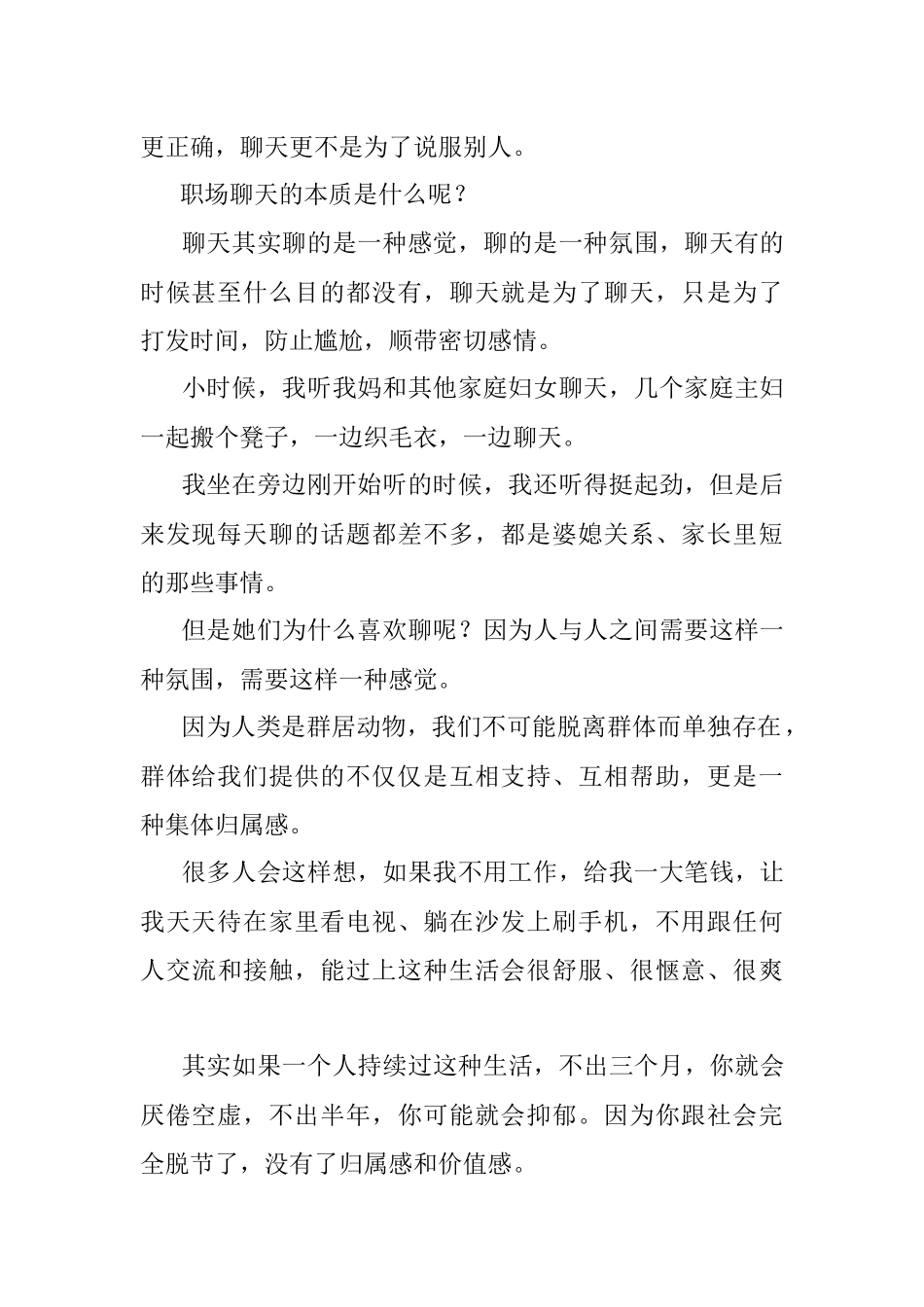 职场不会聊天是因为你不懂得这一点.docx_第2页