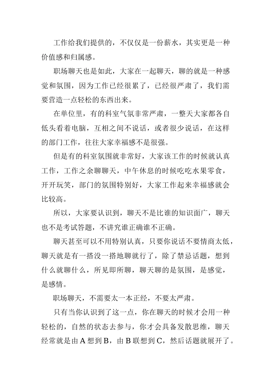 职场不会聊天是因为你不懂得这一点.docx_第3页