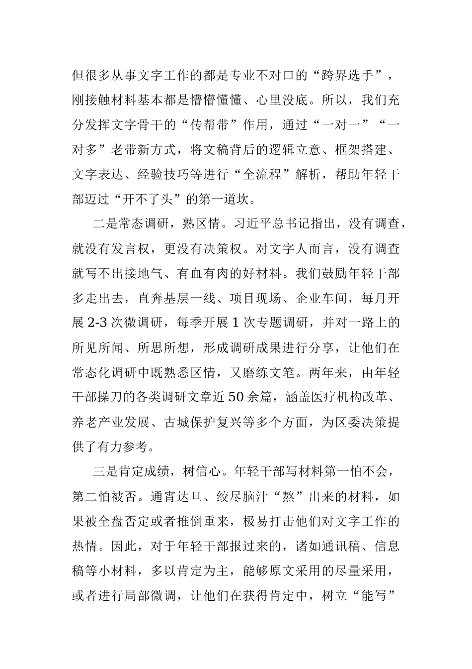 让年轻干部从“小笔头”走向“大笔杆”.docx_第2页