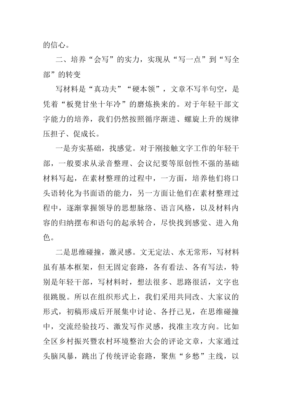 让年轻干部从“小笔头”走向“大笔杆”.docx_第3页