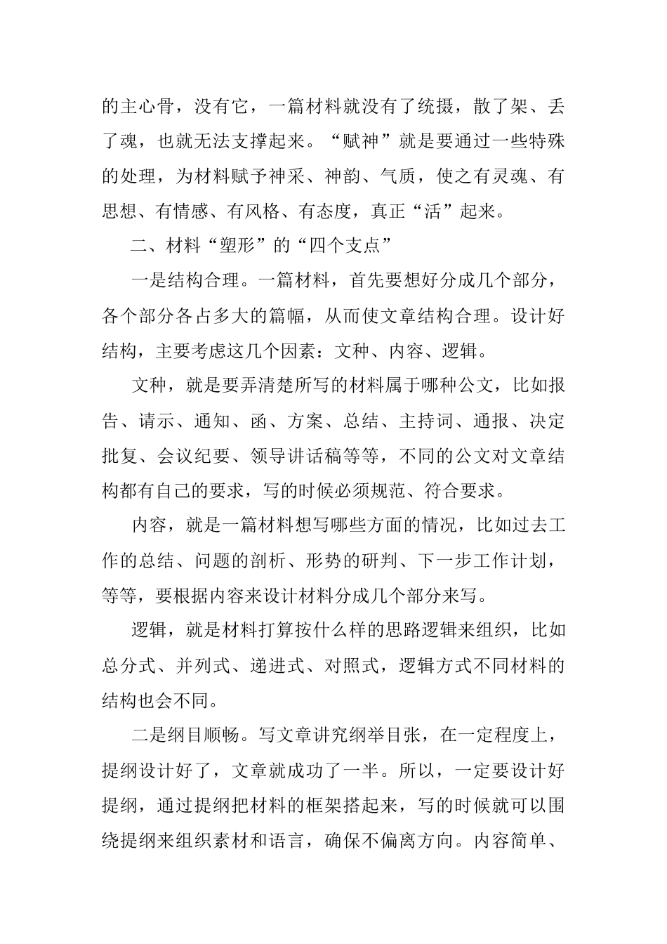 谈谈材料起草的塑形与赋神.docx_第2页